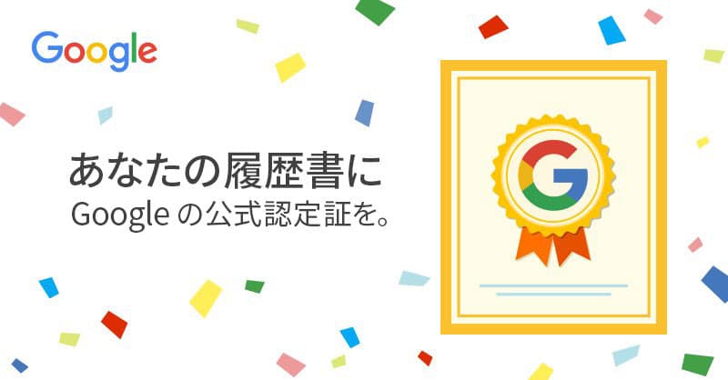 Google デジタルワークショップ