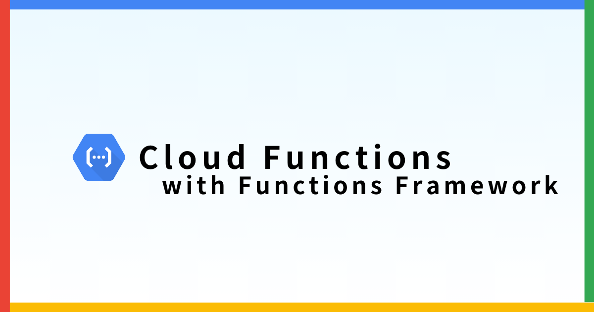 【ローカルで動作確認】Functions Framework を用いた Cloud Functions 開発