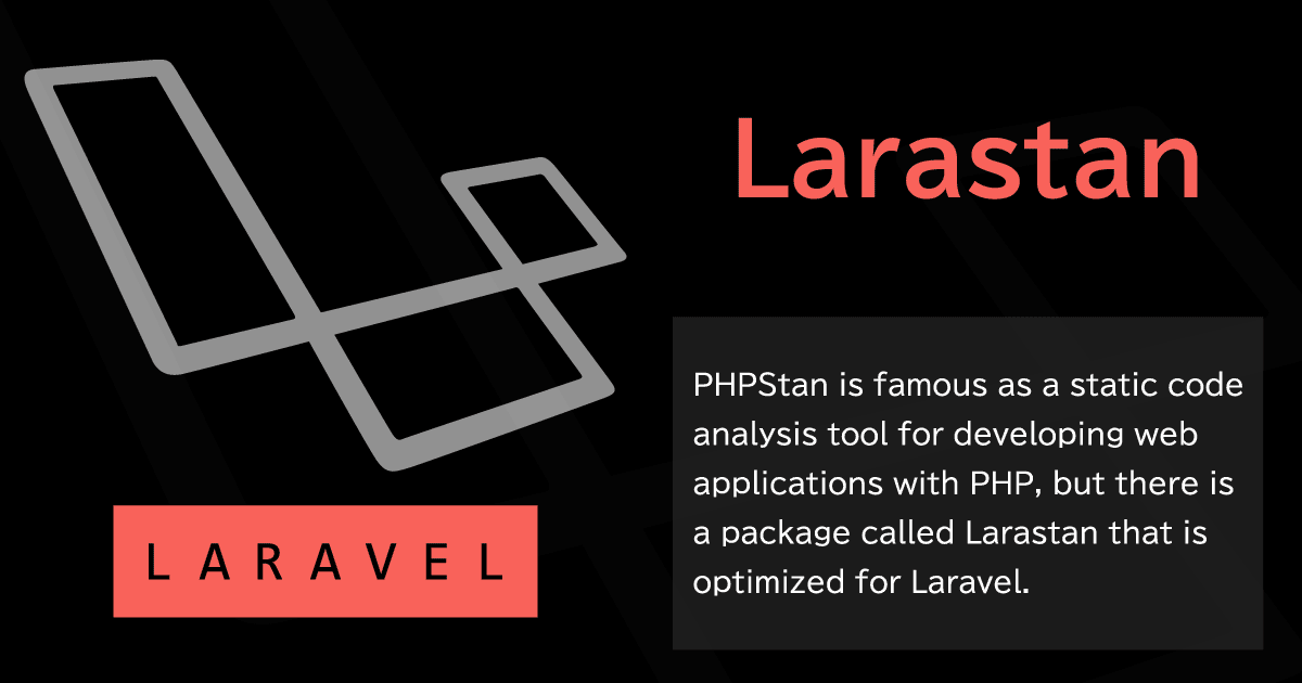 Laravel & PHPStan(Larastan)で静的コード解析を行う