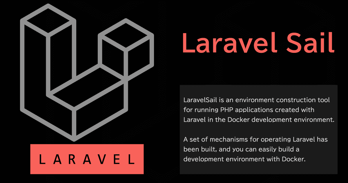 Laravel Sail なら Docker 開発環境がコマンド 2 撃で構築できる。PHP/MySQLからキューやメール環境までオールインワン