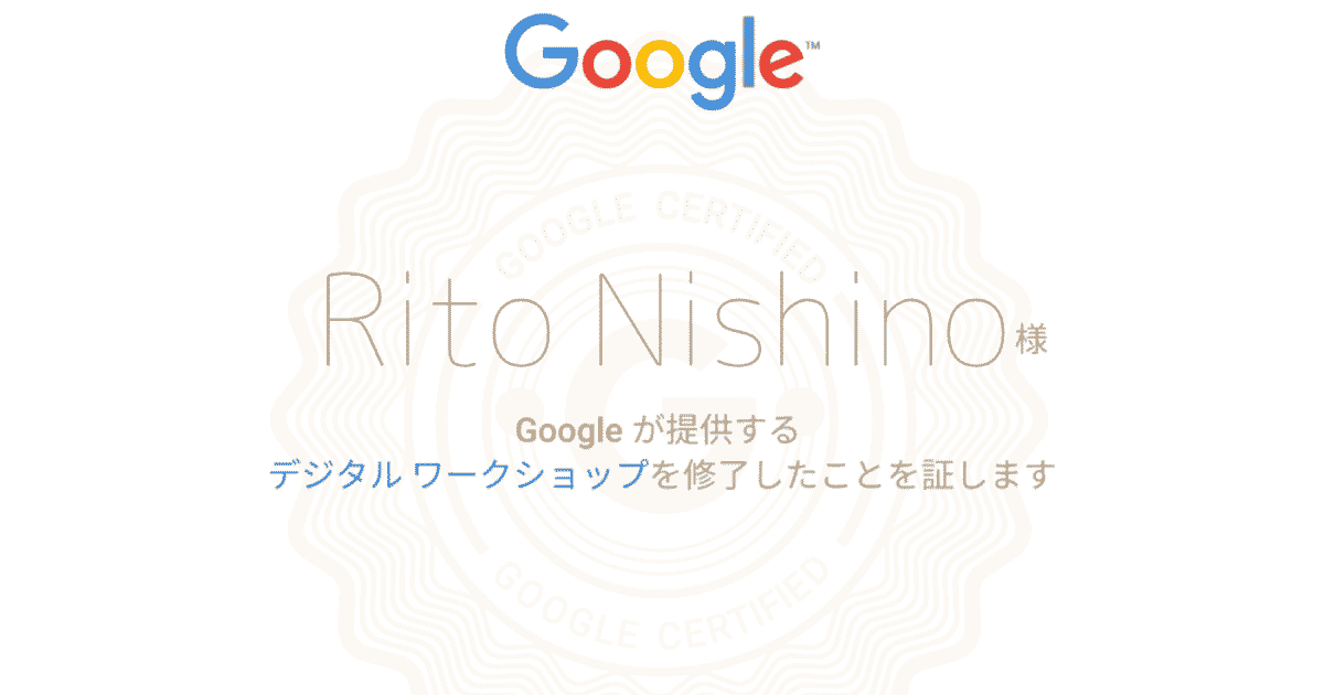 Googleデジタルワークショップを受けるべき人とは?実際に受講し公式認定証を取得してみてわかったこと