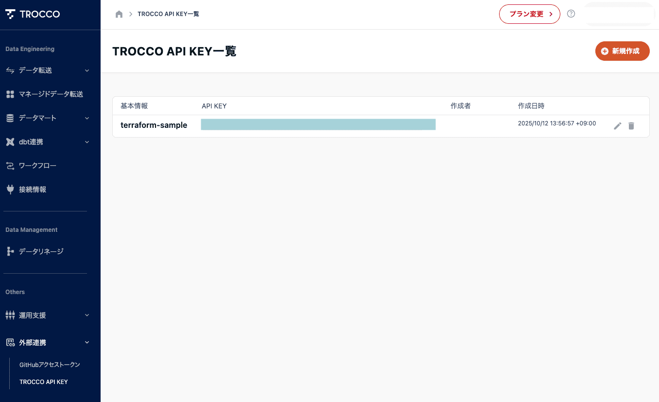 APIキー管理画面