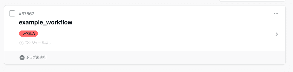 TROCCO ワークフロー一覧画面