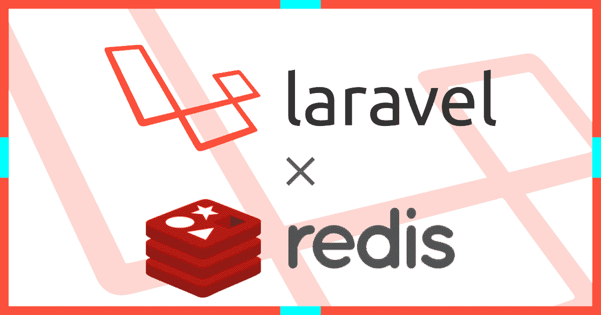 LaravelでRedisを使う入門編。導入設定と基本的なRedisファサードの使い方(DBキャッシュ)